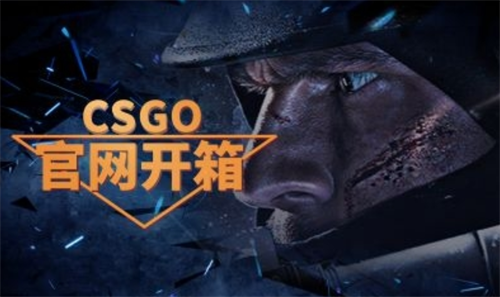 csgo开箱有保底机制吗？csgo开什么箱子性价比高?