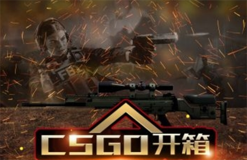 csgo开箱网站可以提现吗（CSGO开箱网站开箱怎么提现方法）