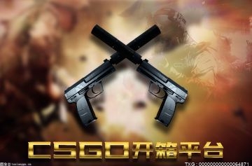 开箱子csgo网站怎么赚钱受平台监督吗？csgo开箱账号如何充值？-天天要闻